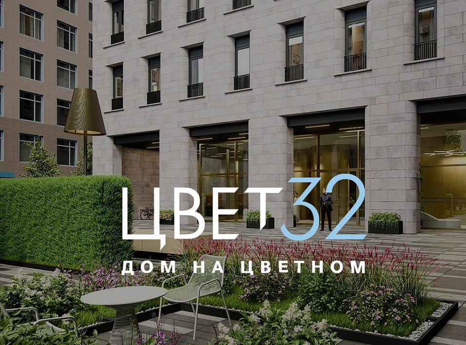 Клубный дом «Цвет32»